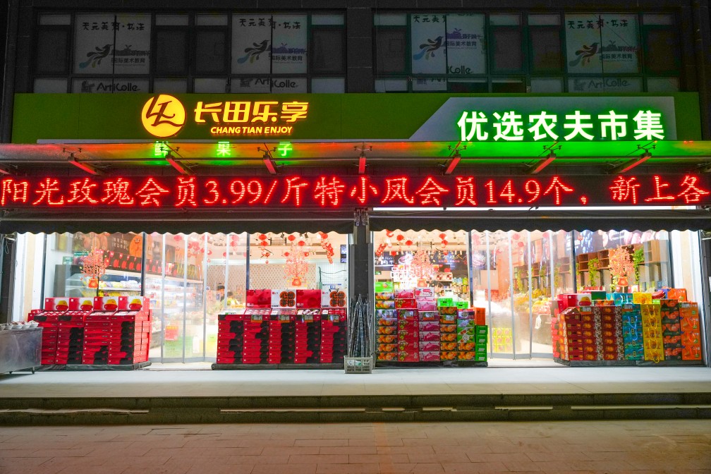 长田乐享优选农夫市集