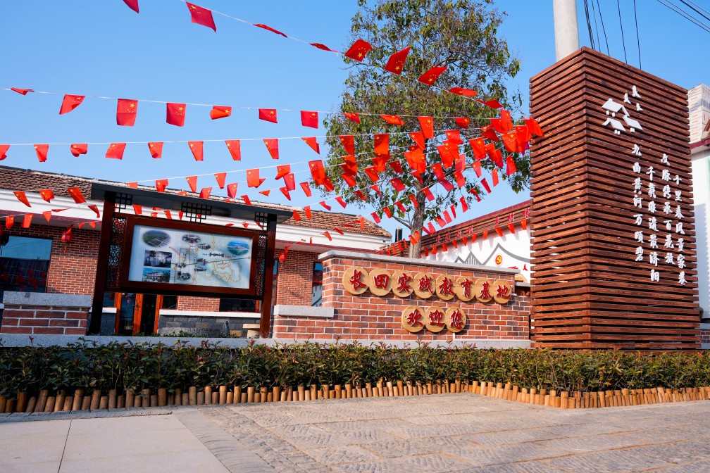 长田实践教育基地