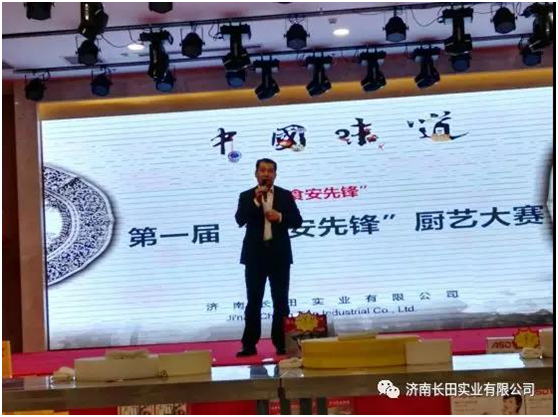 【长田动态】祝贺济南长田实业有限公司“第一届食安先锋厨艺大赛”圆满结束！