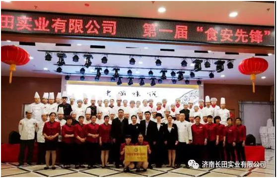祝贺济南长田实业有限公司“第一届食安先锋厨艺大赛”圆满结束！