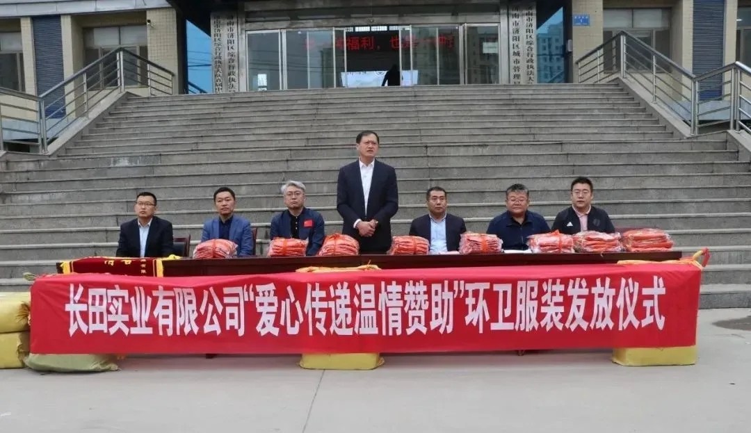 爱心传递 温情捐赠—长田实业向环卫工人捐赠环卫服装1200余套