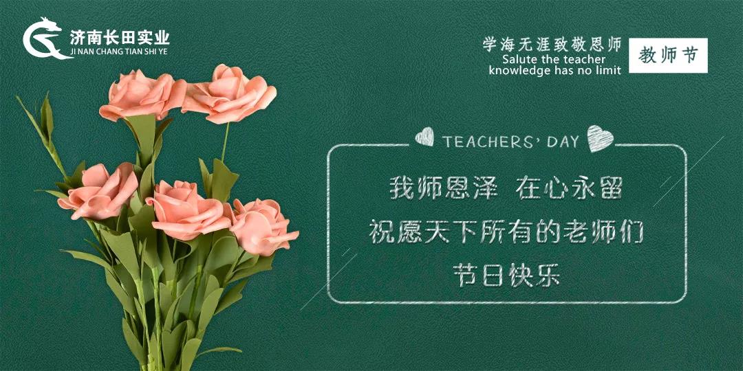 感恩有你 致敬老师—长田实业慰问特教老师