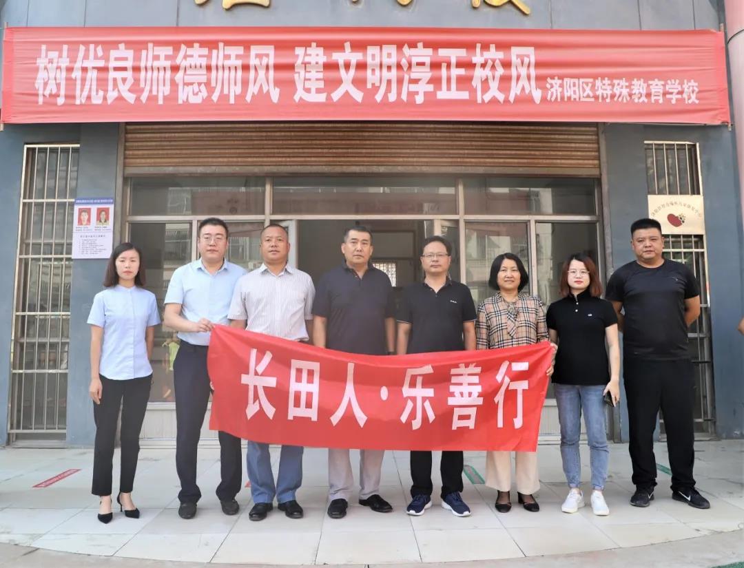 感恩有你 致敬老师—长田实业慰问特教老师