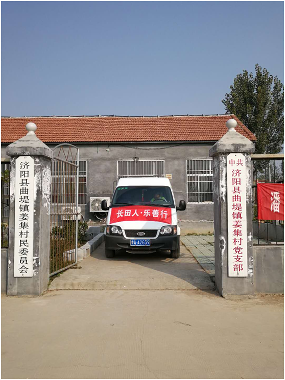 济南长田实业社会公益组织的诞生