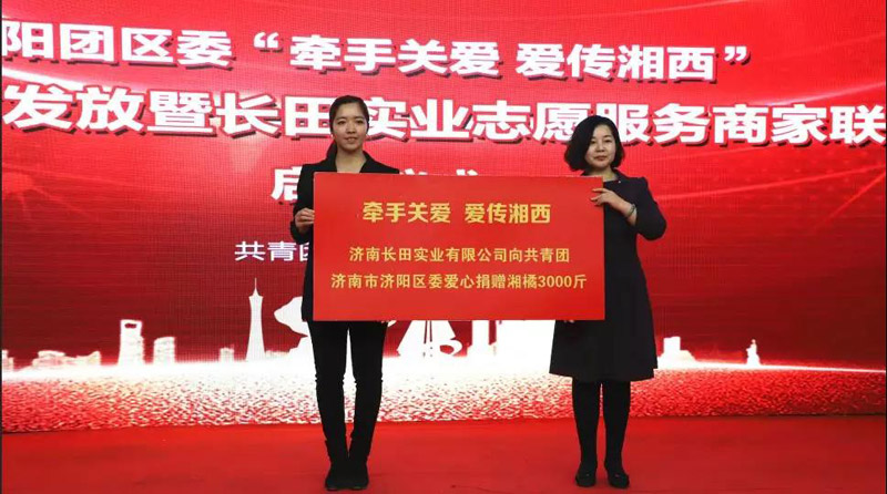 “城市提升 志愿未来”济阳团区委携手长田团委爱心捐赠 情暖学子