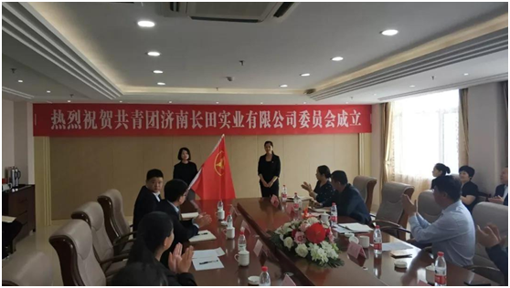 热烈祝贺共青团济南长田实业有限公司委员会正式成立 热烈祝贺共青团济南长田实业有限公司委员会正式成立