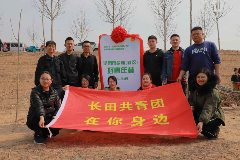 绿满齐鲁 美丽山东 —长田实业团委在行动 绿满齐鲁 美丽山东 —长田实业团委在行动