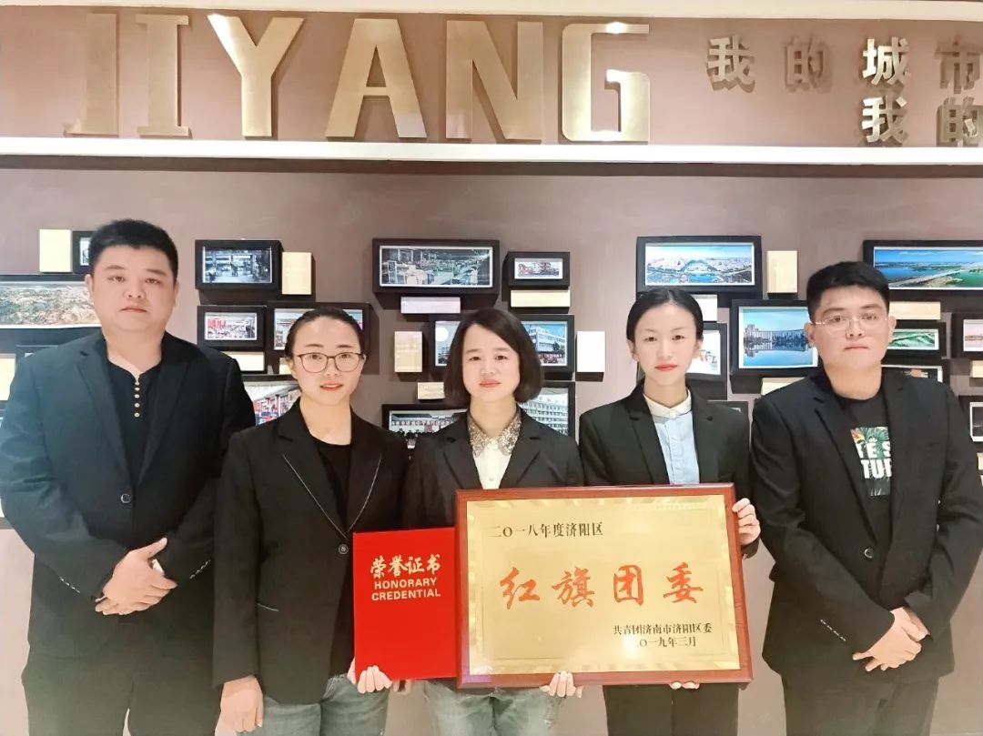 再获殊荣!长田实业团委荣膺2018年度济阳区“红旗团委 再获殊荣!长田实业团委荣膺2018年度济阳区“红旗团委