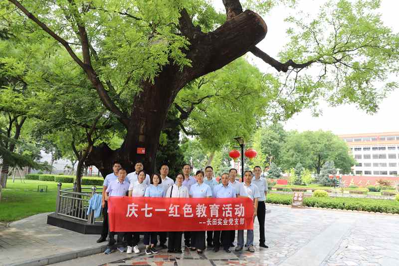走进革命圣地 领悟初心使命 —长田实业党支部开展“庆七一”红色教育活动