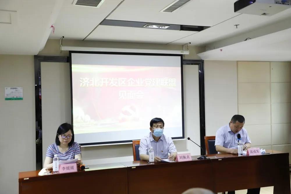 党建联盟聚合力 同心互联促发展 ——济北开发区服务类党建联盟企业见面会在长田实业举行 党建联盟聚合力 同心互联促发展 ——济北开发区服务类党建联盟企业见面会在长田实业举行