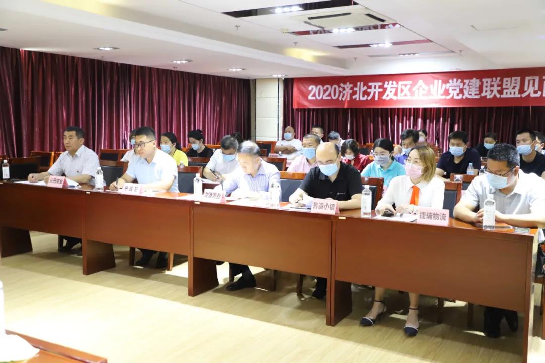 党建联盟聚合力 同心互联促发展 ——济北开发区服务类党建联盟企业见面会在长田实业举行 党建联盟聚合力 同心互联促发展 ——济北开发区服务类党建联盟企业见面会在长田实业举行