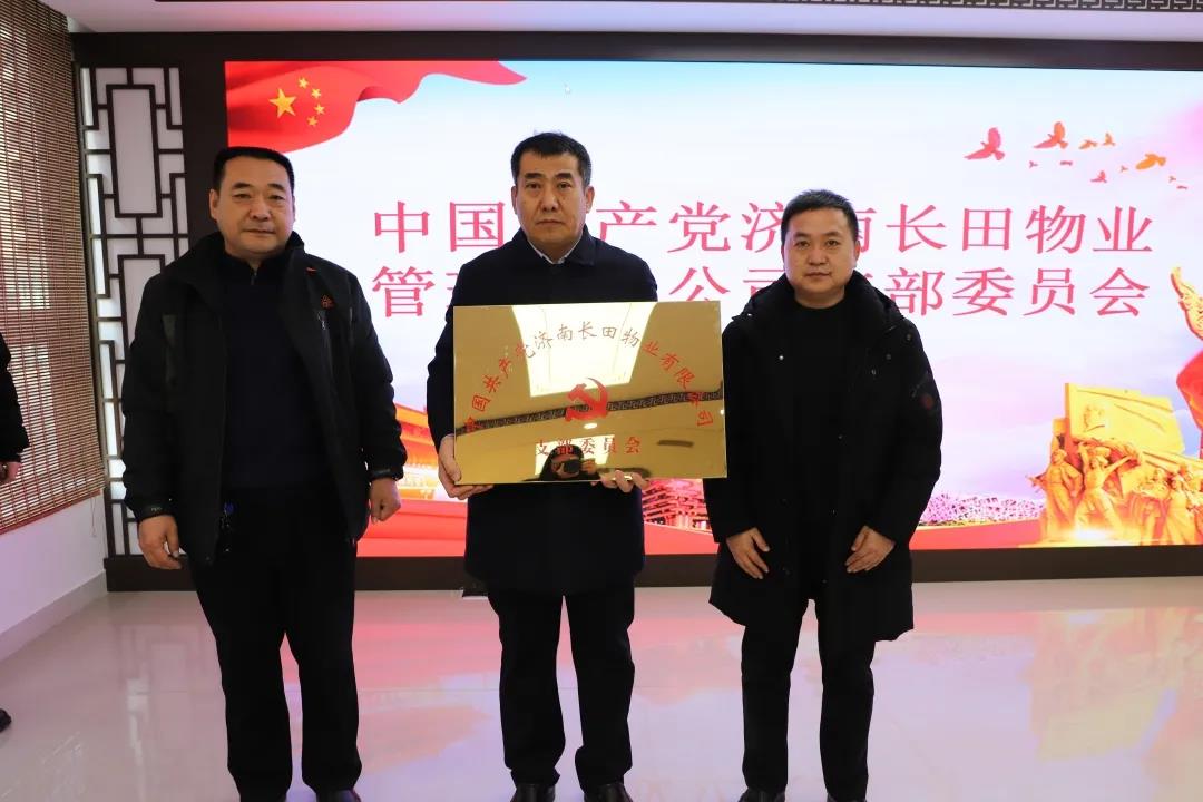 党建引领促发展 红色物业谱新篇—长田物业党支部暨新元社区首家“红色物业”党支部成立了 党建引领促发展 红色物业谱新篇—长田物业党支部暨新元社区首家“红色物业”党支部成立了