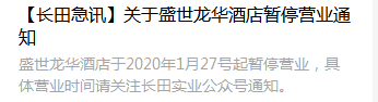 抗击疫情 长田实业党支部在行动