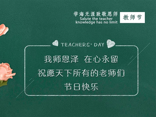 感恩有你 致敬老师—长田实业慰问特教老师