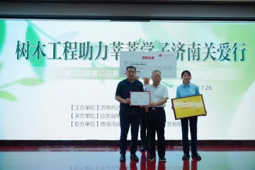 【长田公益】为爱携手 乐善而行 ——长田实业暖心捐资赋能中投“树木工程”