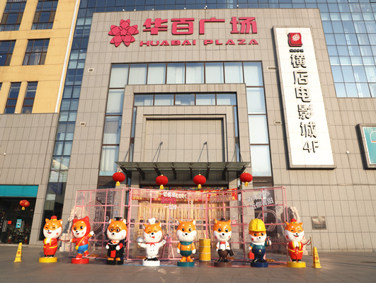 长田物业华百项目部